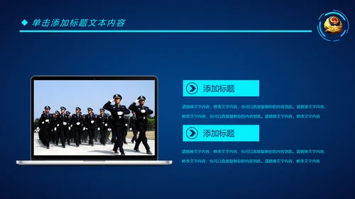 蓝色科技公安警察特警武警网络民警PPT