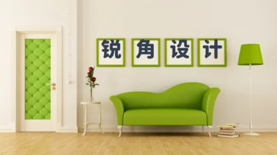 舒适家具沙发家装通用PPT模板