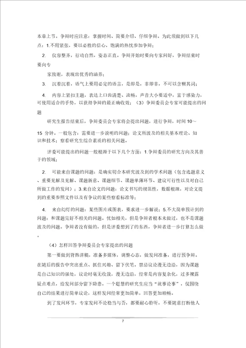 毕业答辩必看PPT实用总结