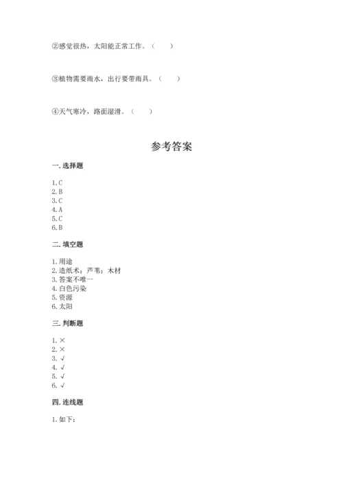 教科版科学二年级上册《期末测试卷》精品（含答案）.docx