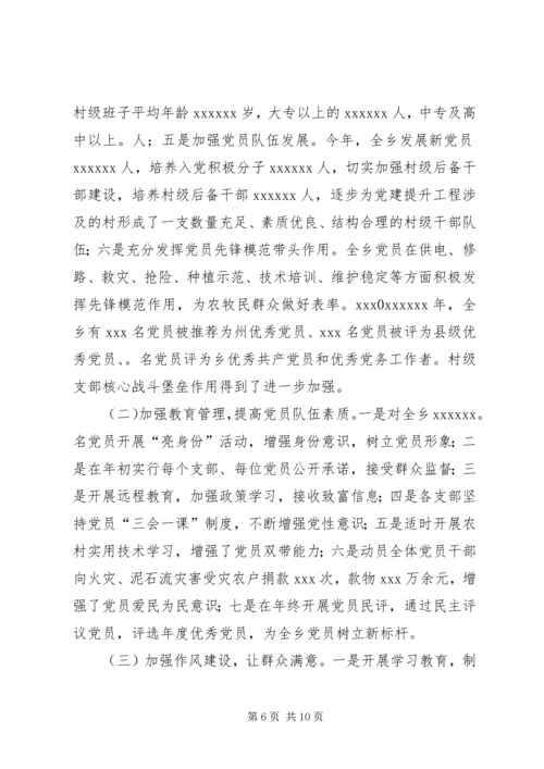 深化基层组织建设提升党建工作水平 (2).docx