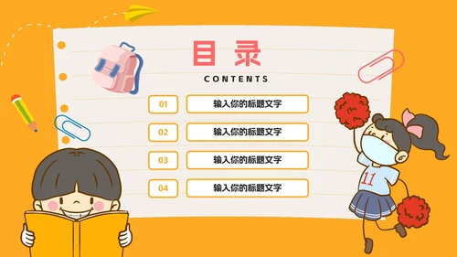 卡通橙色开学季欢迎新同学PPT模板