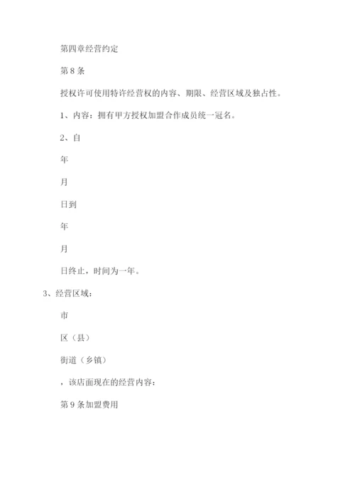 家政公司家政公司加盟合同范本.docx