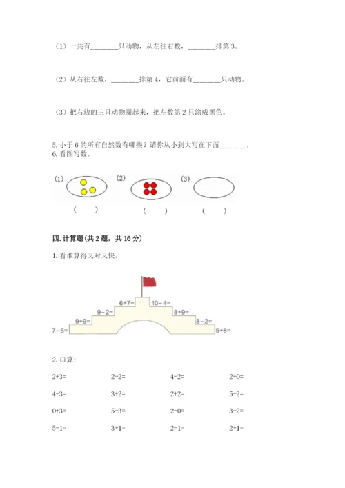 北师大版一年级上册数学期末测试卷（研优卷）.docx