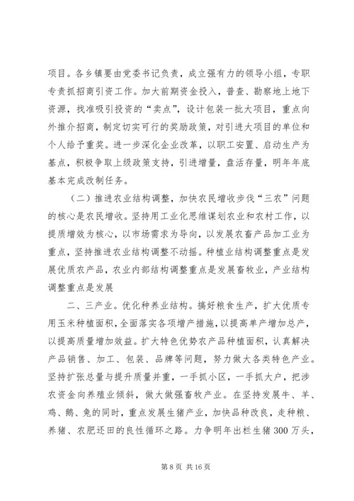 区委书记在全委会上的讲话 (4).docx