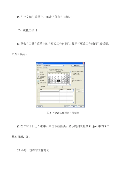 Project编制施工进度计划图课件.docx