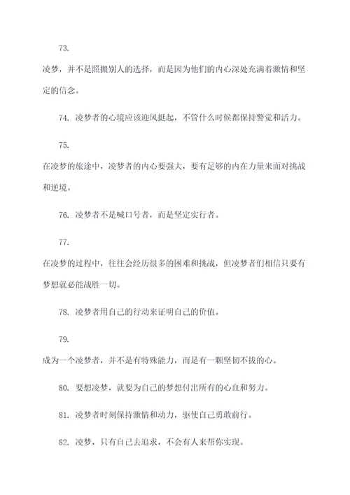 关于凌梦的诗句和名言名句