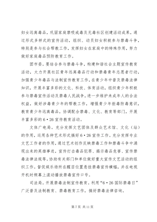 街道办事处禁毒宣传月活动方案.docx