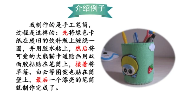 口语交际 《做手工》（课件）