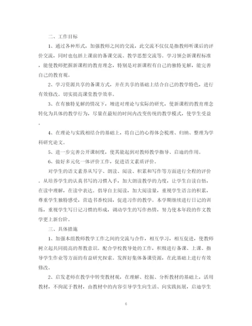 精编之小学五年级语文教师工作计划范文精选.docx