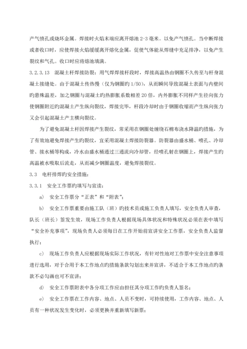 混凝土电杆运输组立综合施工作业基础指导书.docx