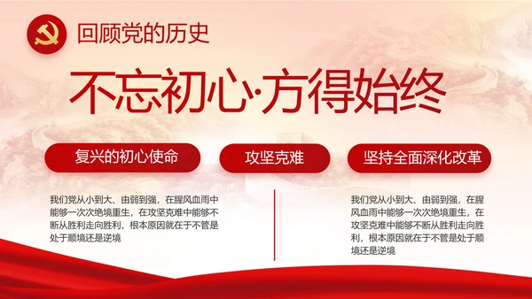 红色大气基层党建廉政述职报告PPT