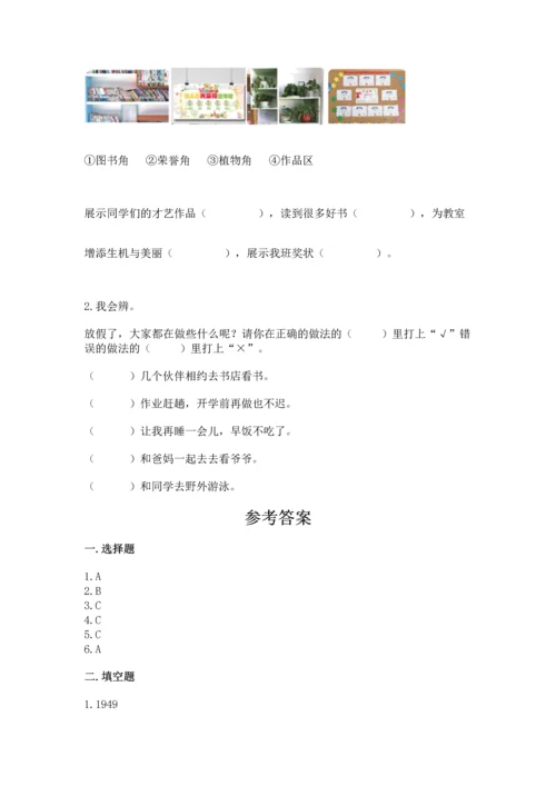 部编版小学二年级上册道德与法治期中测试卷全面.docx
