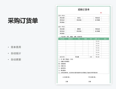采购订货单