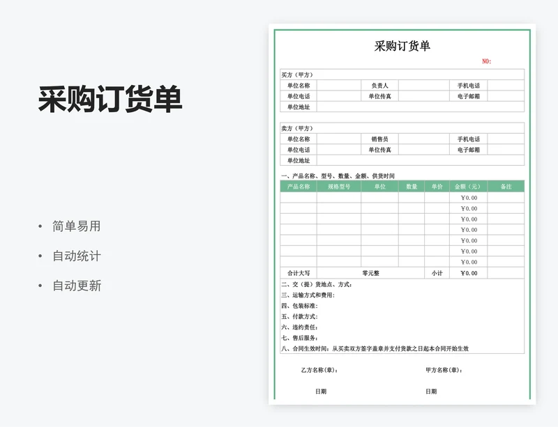 采购订货单