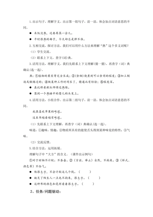 统编版语文三年级下册 第六单元 大单元教学设计
