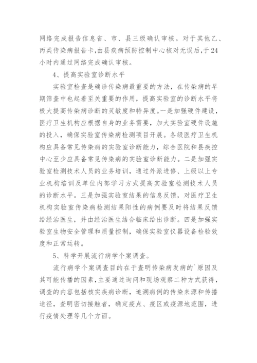 卫生院冬春季新冠肺炎疫情防控方案.docx