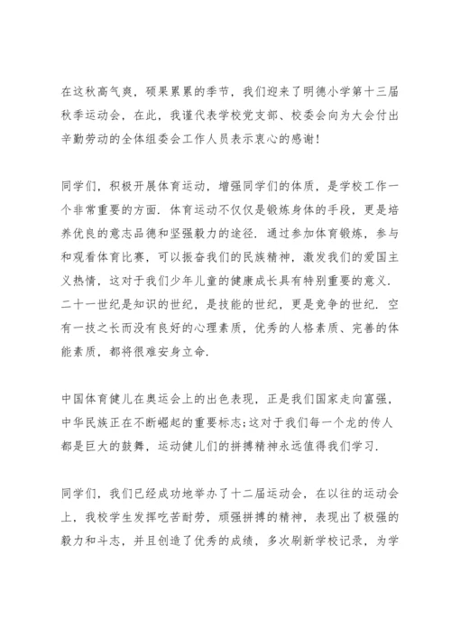 激情校园运动会的演讲稿5篇.docx