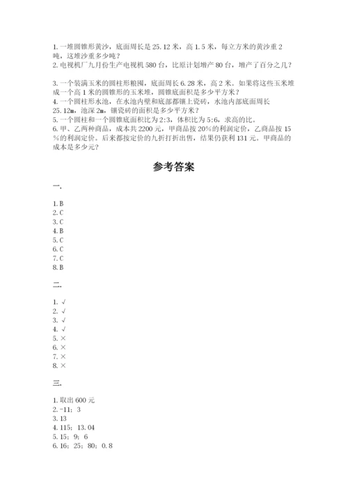 河南省平顶山市六年级下册数学期末测试卷精品（a卷）.docx