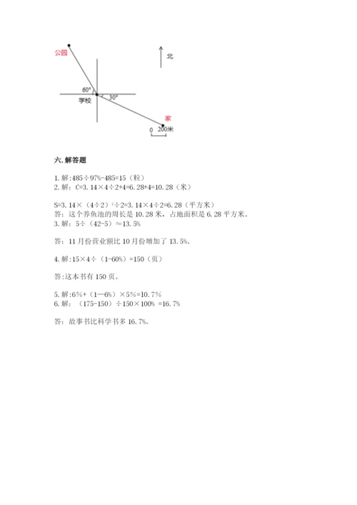 2022人教版六年级上册数学期末卷及完整答案（各地真题）.docx