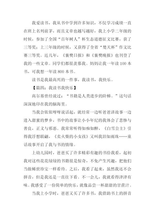 我读书我快乐作文500字.docx