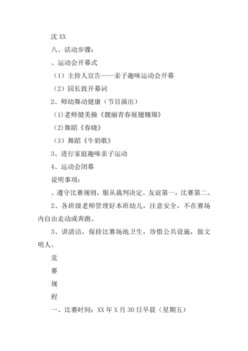 幼儿园亲子趣味运动会活动专业方案.docx