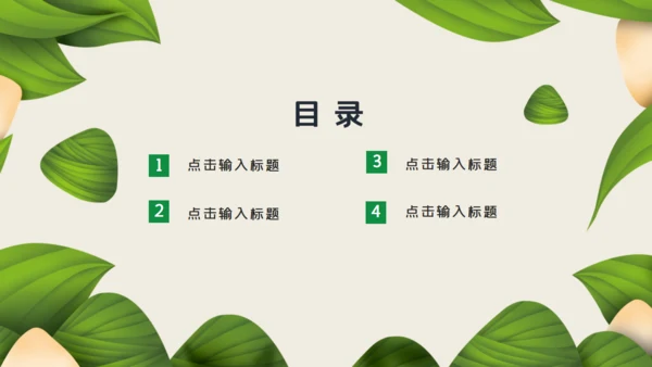 端午节粽子主题通用PPT模板