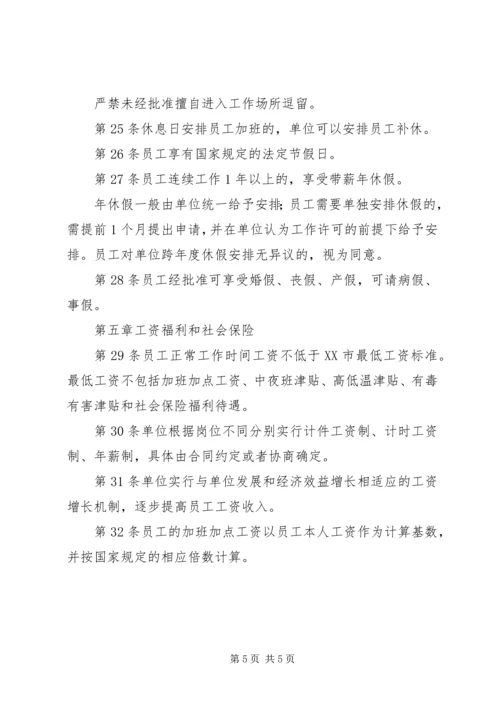 企业劳动用工制度.docx