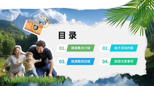 绿色撕纸风六一亲子旅游PPT模版