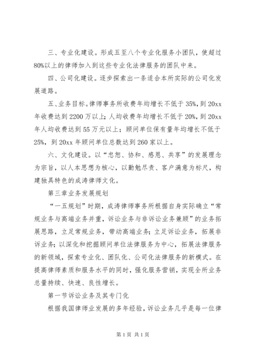 律师事务所发展规划书.docx