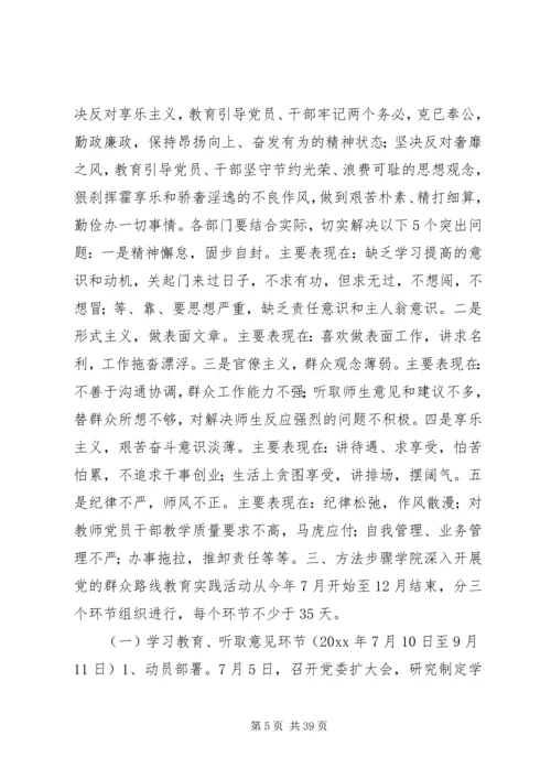 党的群众路线教育实践方案.docx