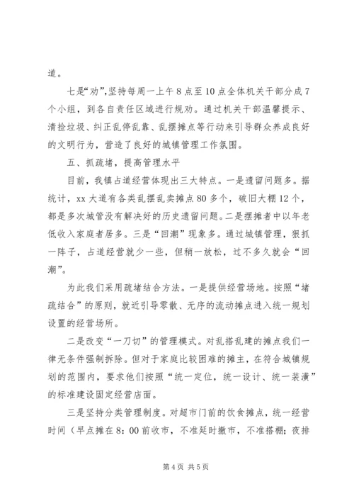 乡镇城镇管理工作汇报材料.docx