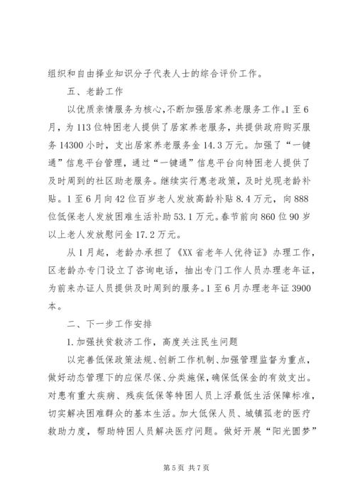 民政局二0一四年上半年工作总结及下半年工作安排 (4).docx