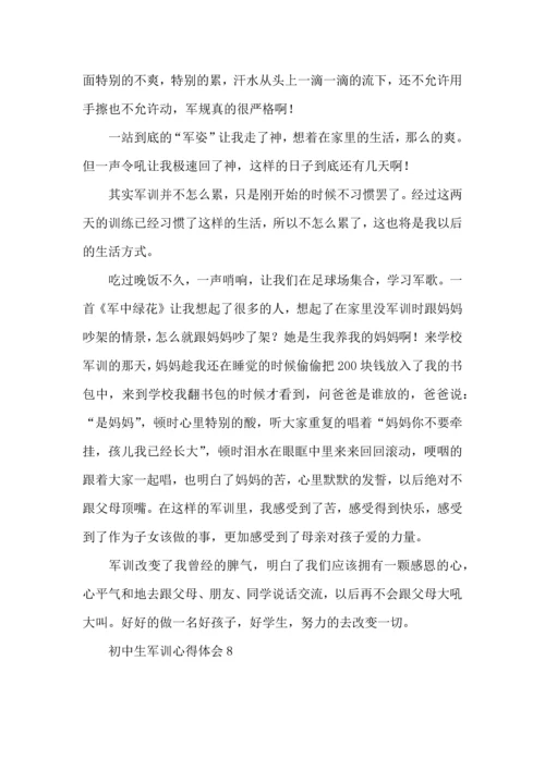 初中生军训心得体会.docx
