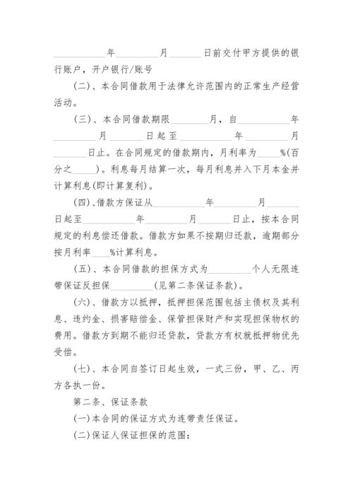 公司向个人借款借条.docx