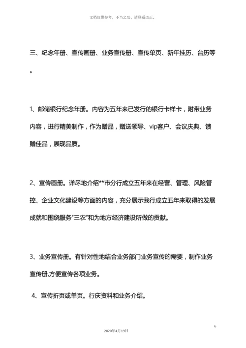 银行行庆活动方案.docx