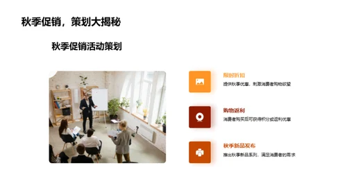 立秋营销活动策略