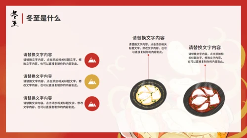 冬至吃饺子通用PPT模板