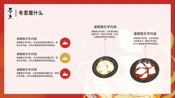 冬至吃饺子通用PPT模板
