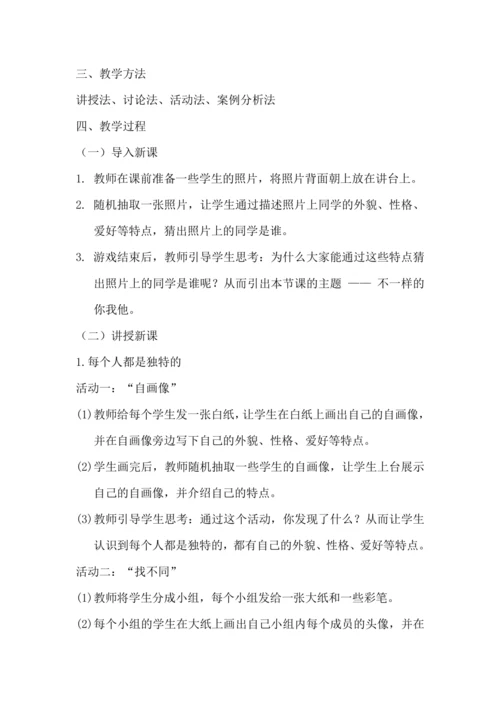 《不一样的你我他》教学设计.docx