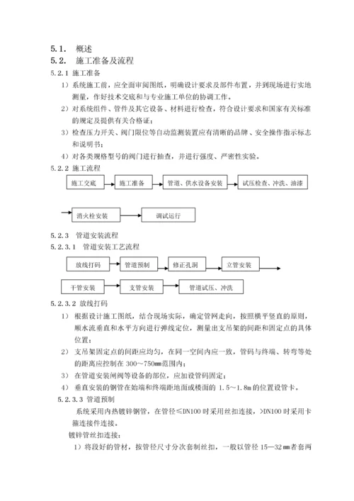 搞消防喷淋施工方案.docx