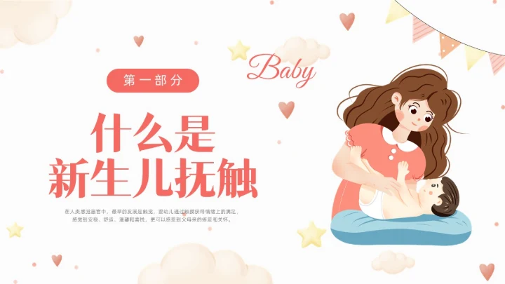 红色水彩插画新生儿抚触医疗护理培训PPT