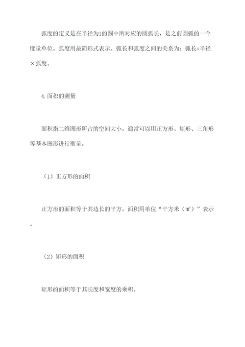 数学三上测量知识点总结