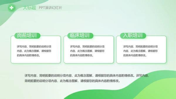绿色清新医疗药店工作总结汇报PPT