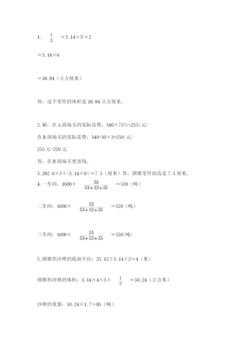 昌图县六年级下册数学期末测试卷（夺冠）.docx