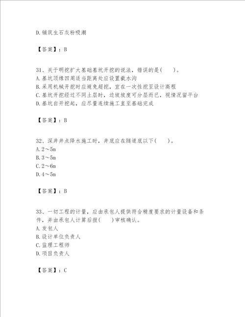 一级建造师之一建公路工程实务题库及参考答案b卷