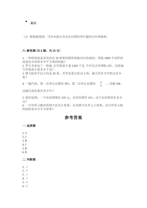人教版小学六年级上册数学期末测试卷【中心小学】.docx