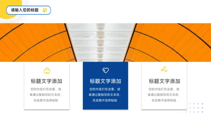 黄蓝剪影简约大气宠物健康护理PPT模板