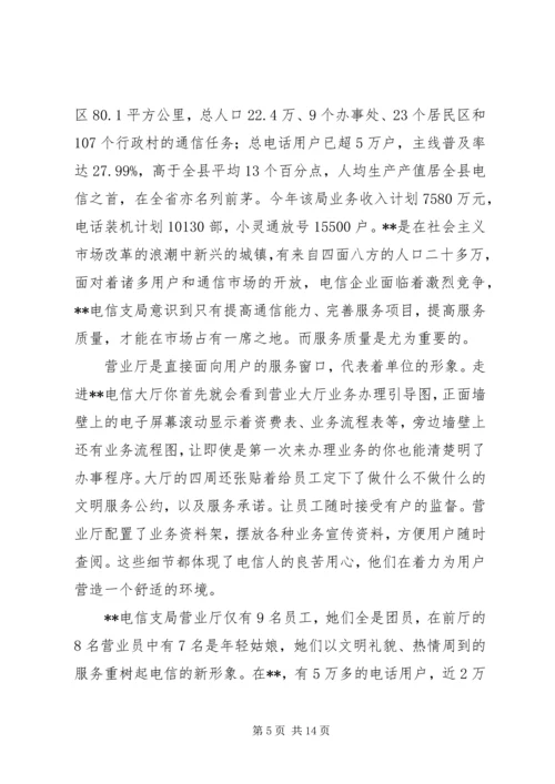 储蓄银行营业厅先进事迹材料.docx