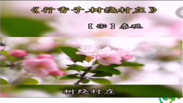 九年级上册第六单元课外古诗词诵读《行香子》课件(共19张PPT)
